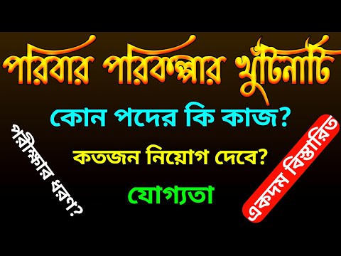 ভিডিও: পরিবার Ignou এর কাজ কি?