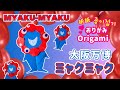 【おりがみ】ミャクミャクの折り方 ※音声解説付き [Origami] How to fold MYAKU-MYAKU Osaka Expo 2025