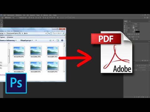 Видео: Как сохранить файл Photoshop как большой PDF-файл?