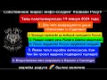 Утренний кофе ☕️ 19 января 2024 года. НЕЛАКОНИЧНЫЕ НОВОСТИ 📰 от ШАМАНА РАХУ.