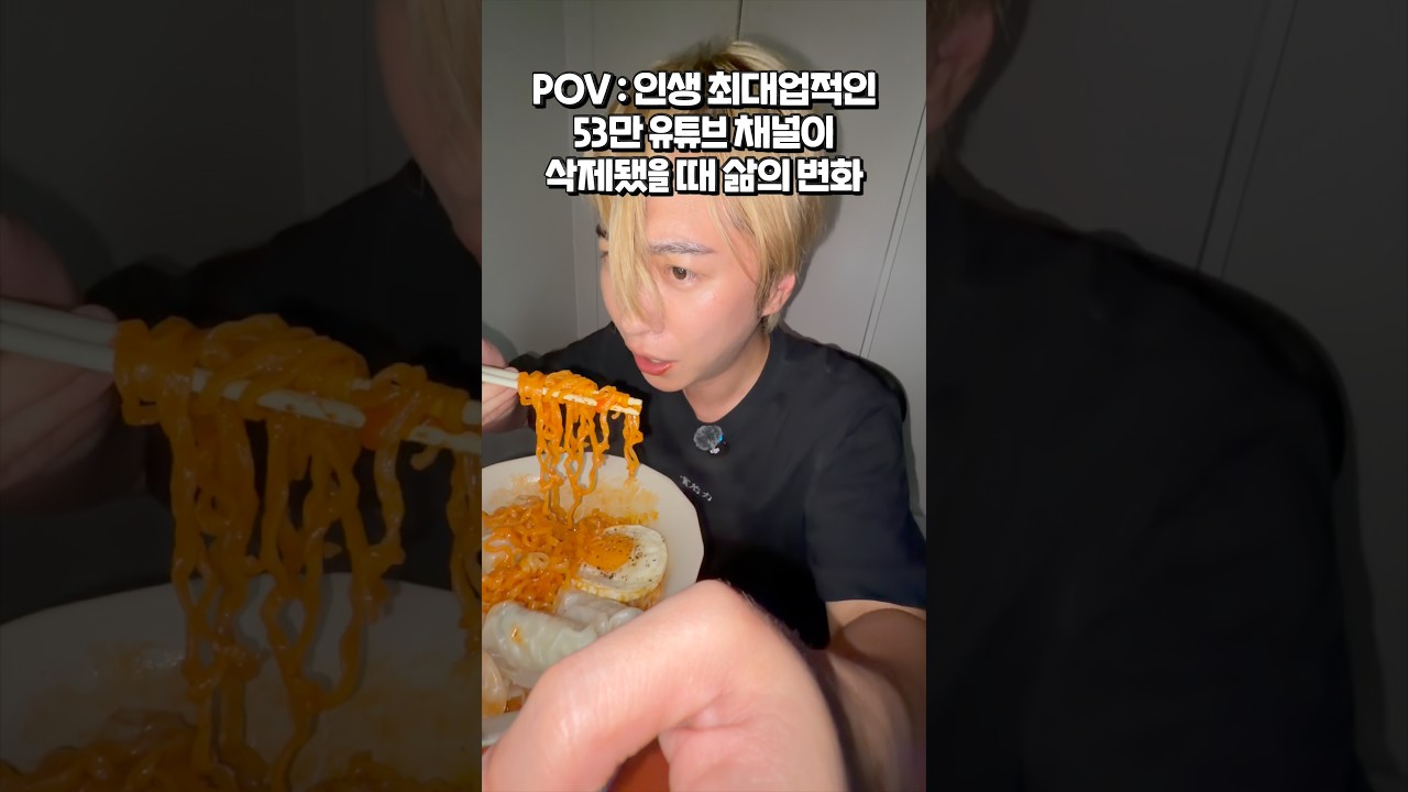 유튜브 채널이 삭제된 사람의 불쌍한 저녁식사