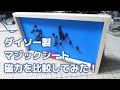 ダイソー マグネットシート磁力の簡易比較 の動画、YouTube動画。