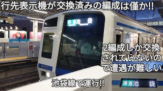 【現在行先表示機が交換済みの西武6000系50番台は2編成のみ】今回は6153Fを撮影しました!