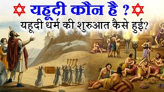             History Of Jews Religion