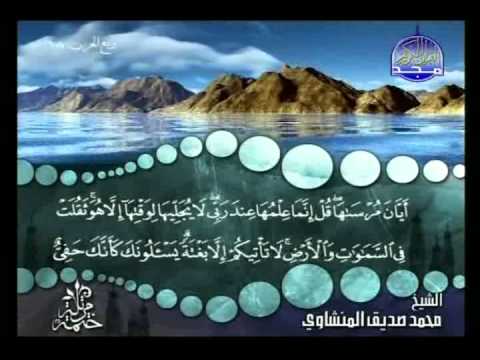 الشيخ محمد صديق المنشاوى الجزء التاسع 3 4