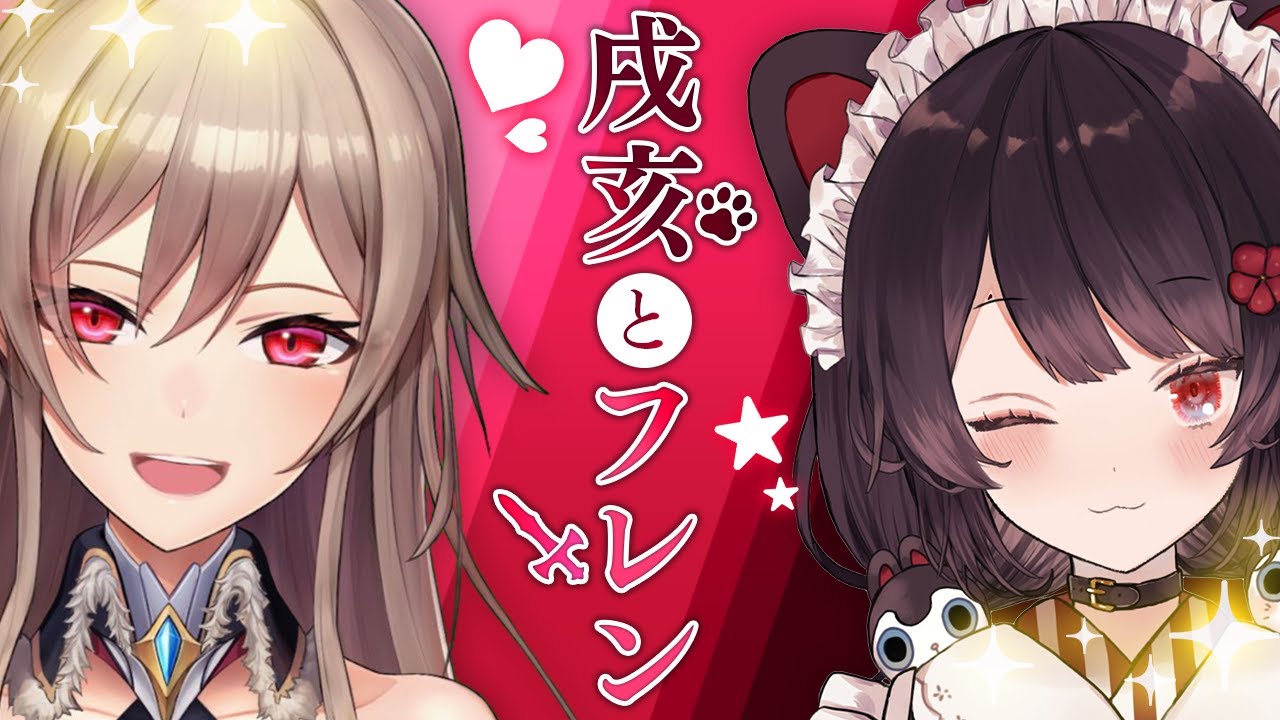 【#フレンとこ】フレンと戌亥とこ まとめ【女騎士とケルベロス】