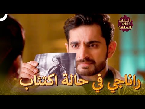 غاياتري تنتظر بفارغ الصبر يوم زفافها | الملك والملكة