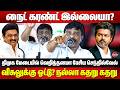 நைட் கரண்ட் இல்லையா? அடுத்த 5 வருஷத்துக்கு நல்லா கதறு..Senthilvel speech | CM Vijay | MK Stalin