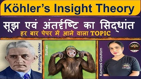 #कोहलर का सूझ एवम अंतर्दृष्टि का सिद्धान्त #INSIGHT THEORY KOHLAR THEORY | Kohler Theory of Learning