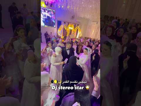 تيجي نقسم القمر  اكسبلور افراح 