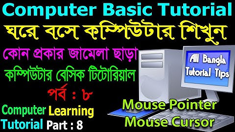 Computer Basics Tutorial in Bangla Part 8 || Computer Learning Courses || Mouse Cursor Tutorial