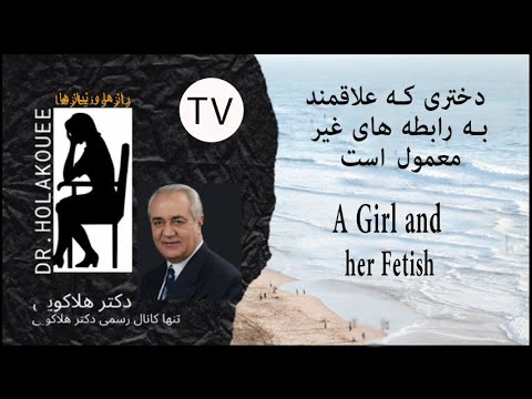 A Daughter And Her Fetish دختری که علاقمند به رابطه های غیر معمول است