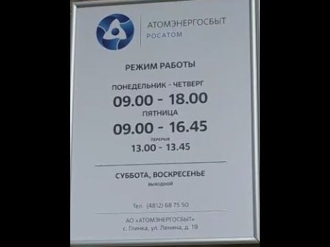 В Курске открыли центр обслуживания клиентов "АтомЭнергоСбыта" - YouTube