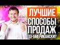 Увеличение продаж |7 лучших техник, как увеличить продажи | Выступление на SYNERGY GLOBAL FORUM