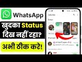 🔥 WhatsApp Status Not Showing Fix | Viral Status Error Solution | Ultimate Status Issue Guide 2026