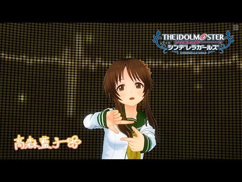 【デレマス】高森藍子の『革命的ハートグラフィー』(面部再修正)