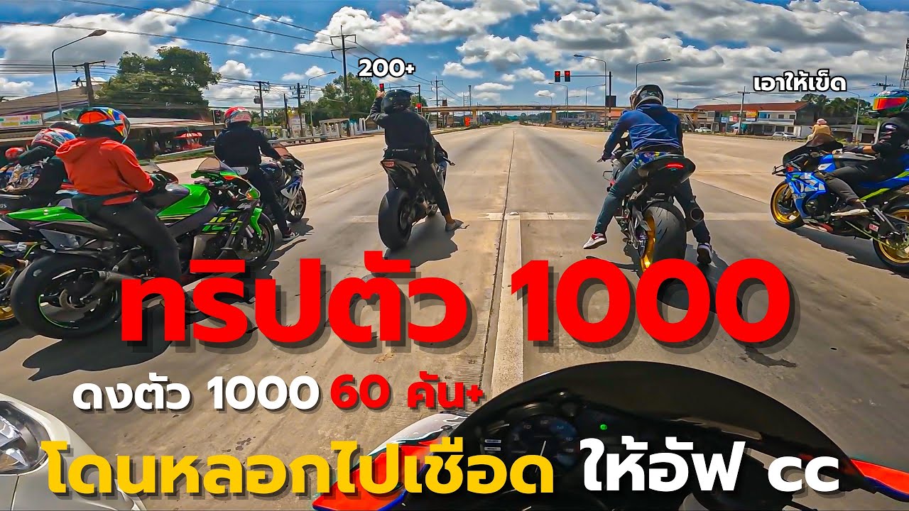 R6ไล่ตัวพันทริปบิ็กไบค์คาเฟ่จันทบุรี ขี่โหดเกินr6 เหนื่อยงานนี้