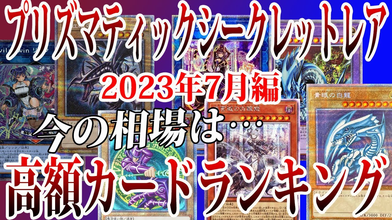 遊戯王】下落相場はまだまだ続く…プリズマティックシークレットレア 