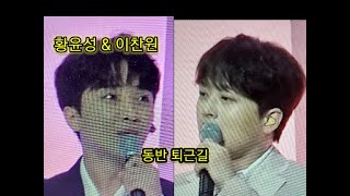 황윤성 & 이찬원, 동반퇴근길 (인천공항 트롯페스타)