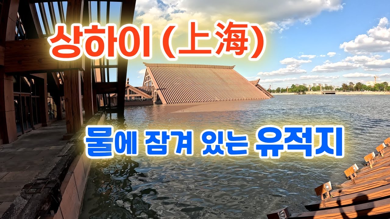 상하이 물에 잠겨 있는 광푸린, 접근성 갑 지하철 역세권 7대 수향마을 치바오