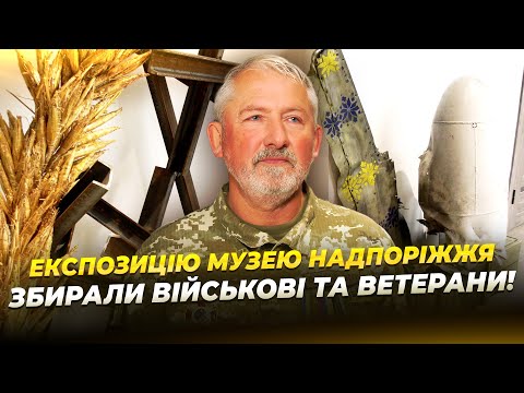Нова експозиція музею історії Надпоріжжя: сучасні експонати поряд з артефактами Київської Русі!