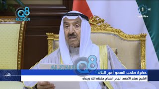 كلمة صاحب السمو أمير البلاد الشيخ صباح الأحمد بعد اعتذار سمو الشيخ جابر المبارك عن رئاسة الوزراء