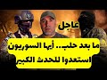 عاجل هزة أرضية في سوريا ولبنان 📌 أيها السوريون استعدوا للحدث الكبير بعد حلب
