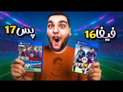 جنگ دو شاهکار فوتبالی  2017   16