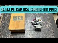 Bajaj Pulsar 150 UG4 Genuine Carburetor Price || Lowest Price || Original Bajaj Parts # bajaj