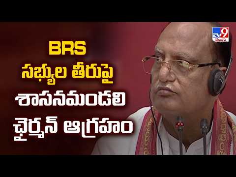 Telangana Legislative Council | BRS సభ్యుల తీరుపై శాసనమండలి ఛైర్మన్ ఆగ్రహం - TV9 - TV9