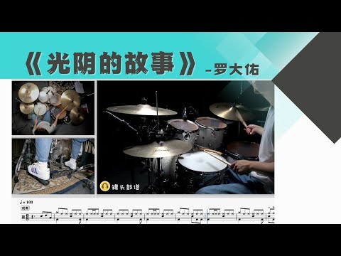 《光阴的故事》 - 罗大佑