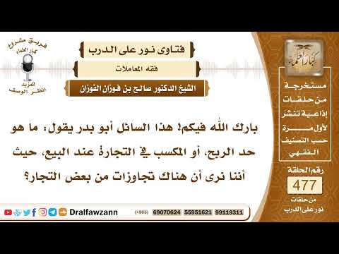 6871- الحد الأعلى للربح في التجارة