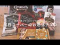 【業務スーパー購入品紹介】パッケージ買い♪おしゃれなチョコを買ってきました^ ^