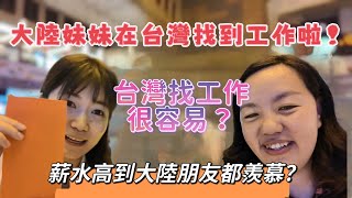 A girl from mainland China has found a job in Taiwan! Is it easy to find a job in Taiwan? And the...