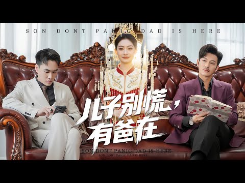【完整版結局】穷养儿子多年隐藏身份,没想到婚宴上遭宋家百般刁难!方建国当场公开千亿身份,震惊全场,亲手扶持儿子崛起豪门,让所有曾轻视他的人跪地悔恨!