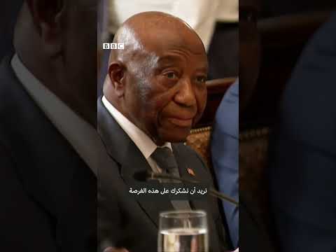 إشادة ترامب بإتقان الرئيس الليبيري للغة الإنجليزية