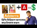 Adsterra high earning tricks  tv serial copy paste and earning with adsterra