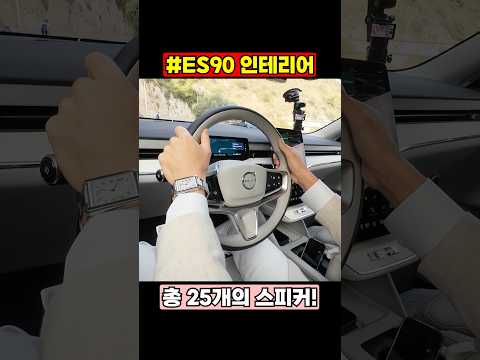 볼보 스피커가 인정받는 이유 #<strong>es90</strong>