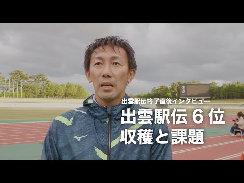 第34回出雲駅伝 終了後 創価大学 榎木監督インタビュー