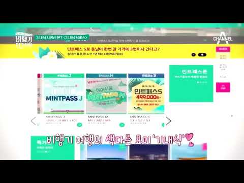 체널A [비행기타고가요] 황제성이 기내판매를하다?! ㅋㅋ