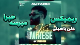Mirese Khabara (qpRemix) - Ali Yasini | ریمیکس آهنگ میرسه خبرا از علی یاسینی Resimi