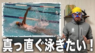 923 背泳ぎのプルで真っ直ぐ泳ぐ2つの方法 Youtube