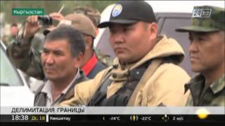 Кыргызстан и Таджикистан близки к окончательному размежеванию границ
