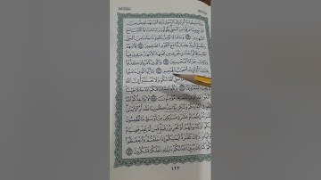 روابط سورة المائدة صفحة (١٢٢)