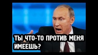 ТЫ ЧТО-ТО ПРОТИВ МЕНЯ ИМЕЕШЬ? ПУТИН ОТЧИТЫВАЕТ МЕСТНЫХ ЧИНОВНИКОВ В КАЛИНИНГРАДЕ