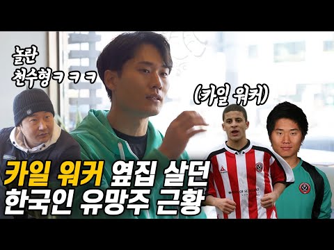 한국인 최초 <strong>EPL</strong> 골키퍼에 도전했던 선수가 <strong>다시</strong> 돌아올 수밖에 없었던 이유… (매과이어, 카일워커랑 같이 뛰었었다고??) l 이천수의 천재투어 EP.04