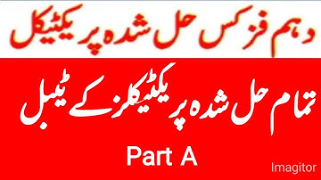 Physics Practical Guess Paper Class 10th 2025 | Most Important Practicals Readings