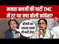 TMC Crisis: Mamata Banerjee की पार्टी TMC में टूट पर क्या बोलीं Congress प्रवक्ता सुप्रिया श्रीनेत?