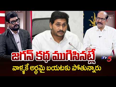 Adusumilli Serious Comments On YS Jagan | YCP | AP Politics | TV5 News - TV5NEWS