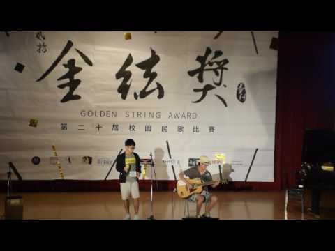 臺科20th金絃獎預賽 - 個人 25 王榮杰、王宇凡  唯一